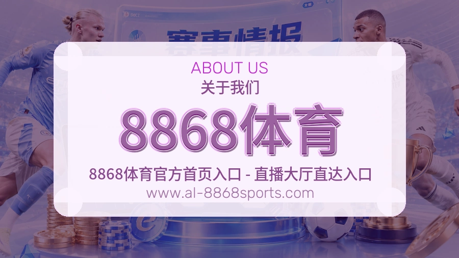 8868体育